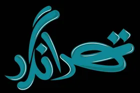 سفر&zwnj;های &laquo;تهرانگرد&raquo; به روستای دِهماسین