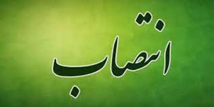 شهردار منطقه ۹ مشهد منصوب شد