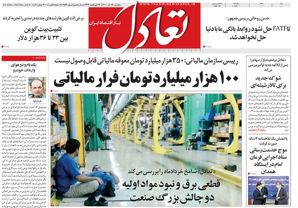 صفحه نخست روزنامه‌های کشور - پنجشنبه ۱۷ تیر ۱۴۰۰