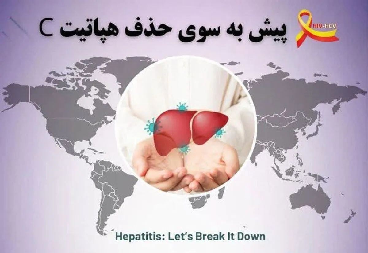 ۵۰ بیمار مبتلا به هپاتیت C در تربت‌حیدریه شناسایی شدند