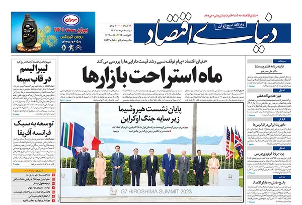 صفحه نخست روزنامه‌های کشور - دوشنبه ۱ خرداد ۱۴۰۲
