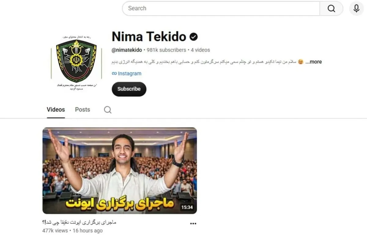 کانال یوتیوب «نیما تکیدو» با دستور مقام قضایی مسدود شد + علت