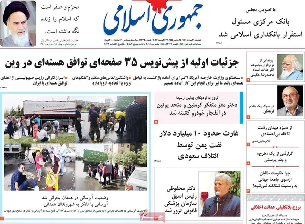 صفحه نخست روزنامه‌های کشور - دوشنبه ۳۱ مرداد ۱۴۰۱