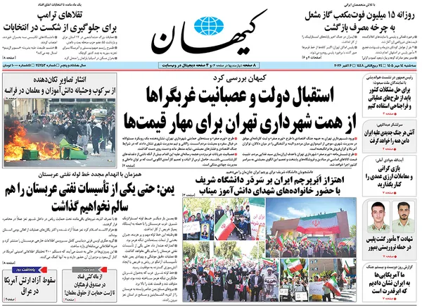 صفحه نخست روزنامه‌های کشور - سه‌شنبه ۱۴ مهر ۱۴۰۵