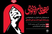 شعرخوانی شاعران مشهدی در شب‌های شعر خونخواهی
