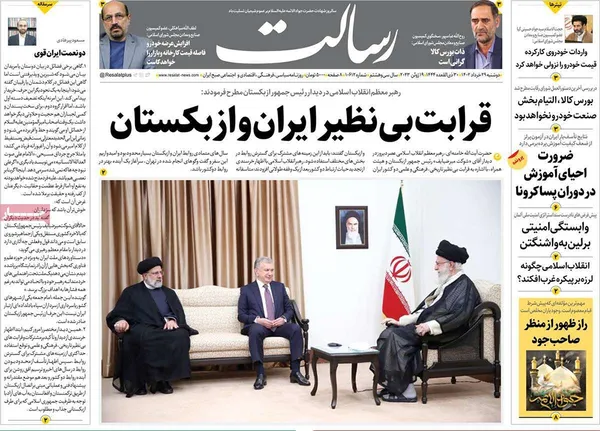 صفحه نخست روزنامه‌های کشور - دوشنبه ۲۹ خرداد ۱۴۰۲