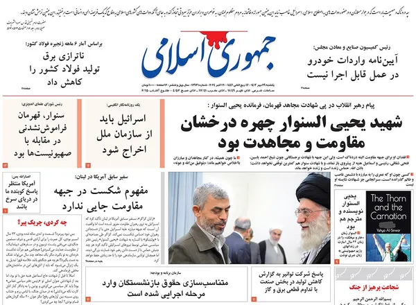 صفحه نخست روزنامه‌های کشور - یکشنبه ۲۹ مهر ۱۴۰۳