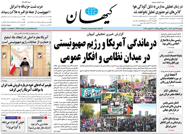صفحه نخست روزنامه‌های کشور - دوشنبه ۲۲ آبان ۱۴۰۲
