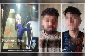اعترافات ۲ تبعه شرور از بستن راه خودروی لوکس و حمله به راننده جوانش | خواستیم قدرت&zwnj;نمایی کنیم!