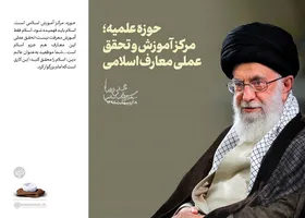 نامه مدیر حوزه علمیه خراسان به رهبر معظم انقلاب