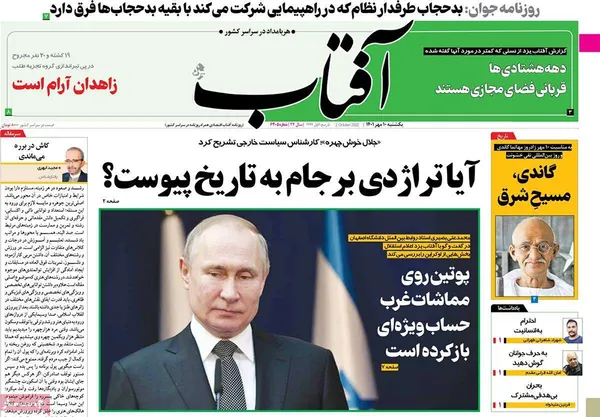 صفحه نخست روزنامه‌های کشور - یکشنبه ۱۰ مهر ۱۴۰۱
