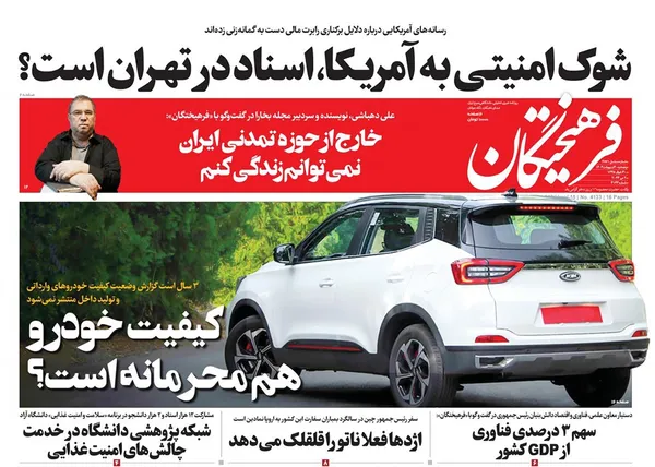 صفحه نخست روزنامه‌های کشور - پنجشنبه ۲۰ اردیبهشت ۱۴۰۳