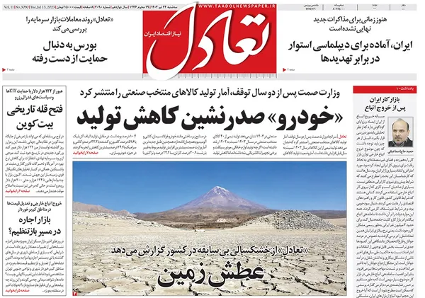 صفحه نخست روزنامه‌های کشور - سه‌شنبه ۲۴ تیر ۱۴۰۴