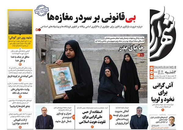صفحه نخست روزنامه‌های کشور - دوشنبه ۲۳ تیر ۱۴۰۴