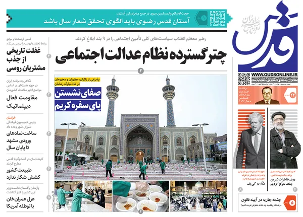 صفحه نخست روزنامه‌های کشور - دوشنبه ۲۲ فروردین ۱۴۰۱