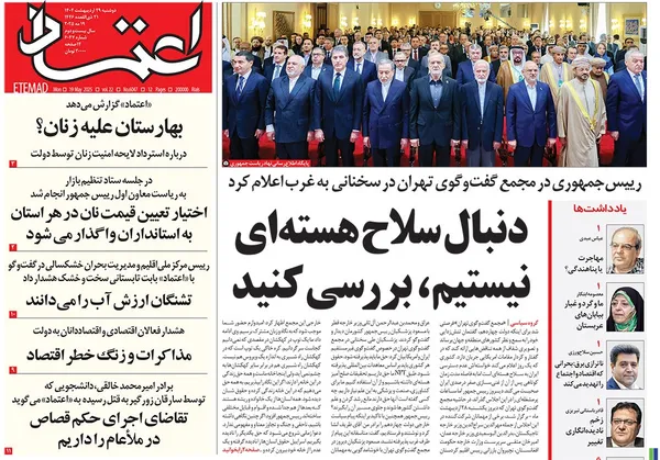 صفحه نخست روزنامه‌های کشور - دوشنبه ۲۹ اردیبهشت ۱۴۰۴