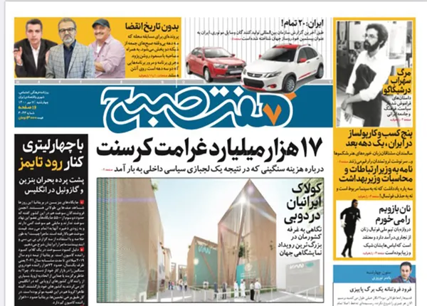 صفحه نخست روزنامه‌های کشور - چهارشنبه ۷ مهر ۱۴۰۰