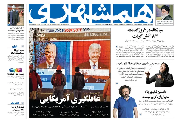 صفحه نخست روزنامه‌های کشور - پنجشنبه ۱۵ آبان ۱۳۹۹