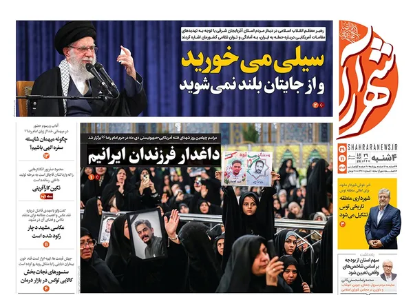 صفحه نخست روزنامه‌های کشور - چهارشنبه ۲۹ بهمن ۱۴۰۴