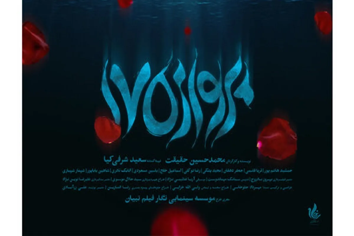 اعتراض دست‌اندرکاران «پرواز ۱۷۵» به برنامه «هفت»