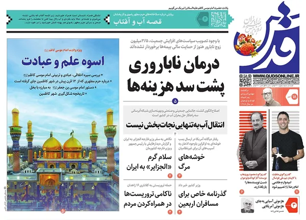 صفحه نخست روزنامه‌های کشور - یکشنبه ۱۸ تیر ۱۴۰۲