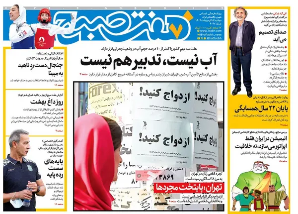 صفحه نخست روزنامه‌های کشور - دوشنبه ۱۵ اردیبهشت ۱۴۰۴