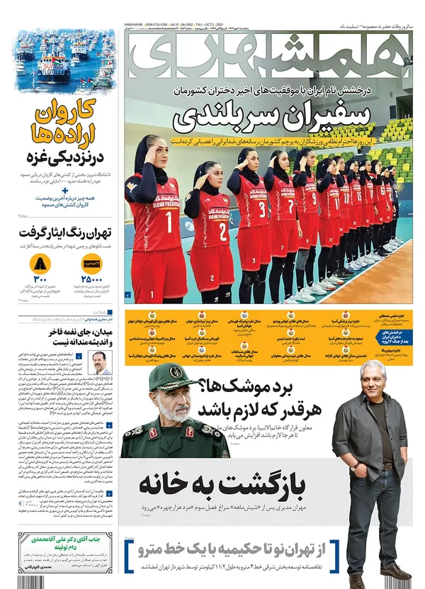 صفحه نخست روزنامه‌های کشور - پنجشنبه ۱۰ مهر ۱۴۰۴
