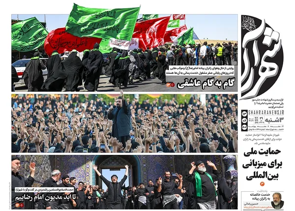 صفحه نخست روزنامه‌های کشور - سه‌شنبه ۱۳ شهریور ۱۴۰۳