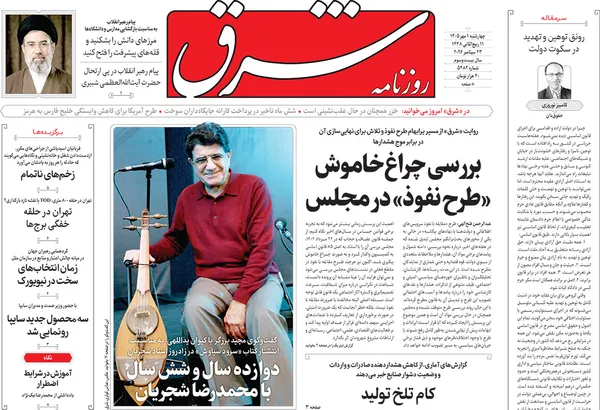 صفحه نخست روزنامه‌های کشور - چهارشنبه ۱ مهر ۱۴۰۵
