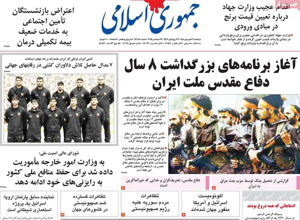 صفحه نخست روزنامه‌های کشور - دوشنبه ۳۱ شهریور ۱۴۰۴