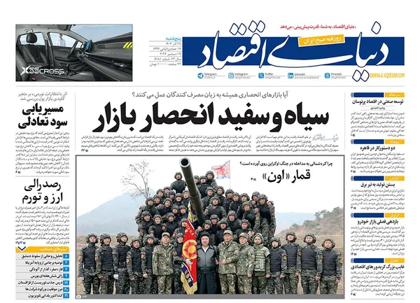 صفحه نخست روزنامه‌های کشور - پنجشنبه ۲۹ آذر ۱۴۰۳