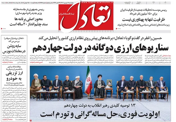 صفحه نخست روزنامه‌های کشور - چهارشنبه ۷ شهریور ۱۴۰۳
