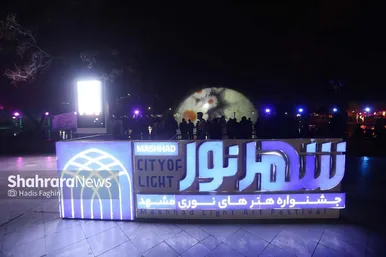 افتتاحیه دومین جشنواره هنرهای نوری مشهد