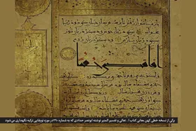 سندی بر اصالت تاریخی نام خلیج فارس | نام &laquo;دریای پارس&raquo; در نسخه کهن قرآن مُتَرجَم