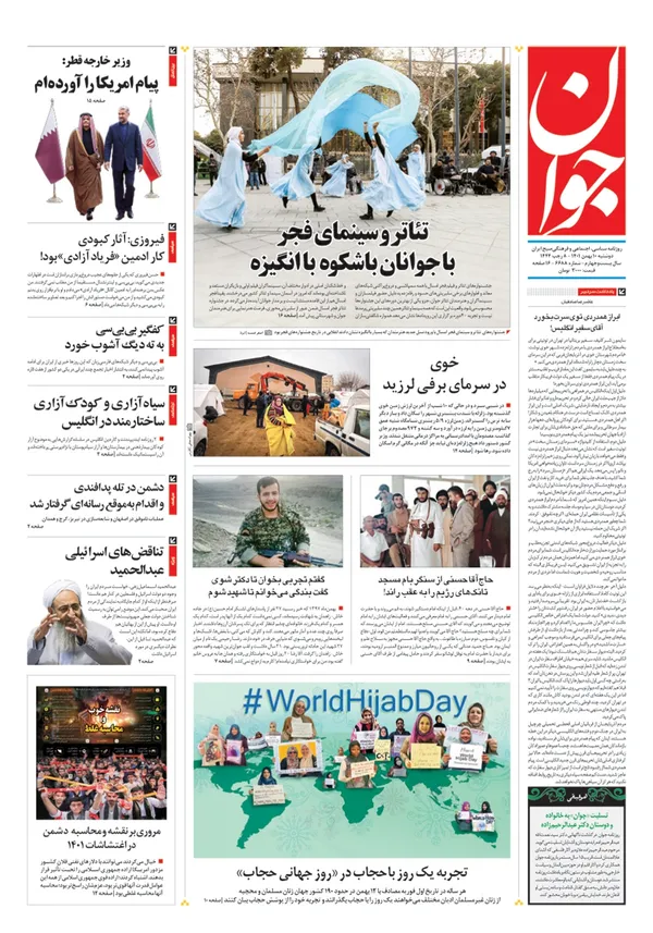 صفحه نخست روزنامه‌های کشور - دوشنبه ۱۰ بهمن ۱۴۰۱