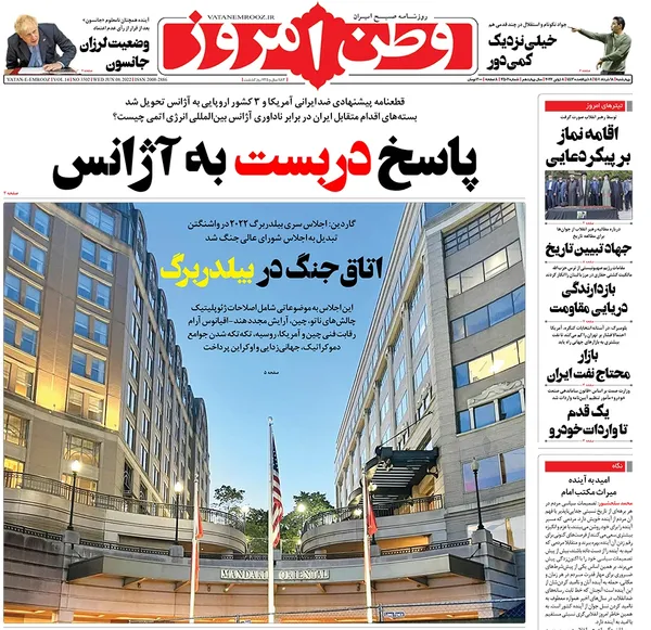 صفحه نخست روزنامه‌های کشور - چهارشنبه ۱۸ خرداد ۱۴۰۱