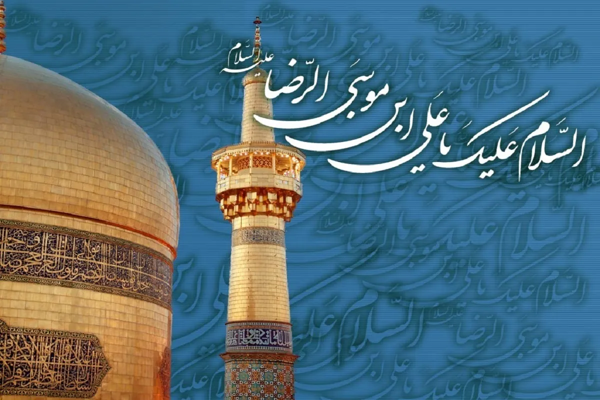 نشست «باب‌الکتاب» در حرم مطهر امام رضا(ع) برگزار می‌شود
