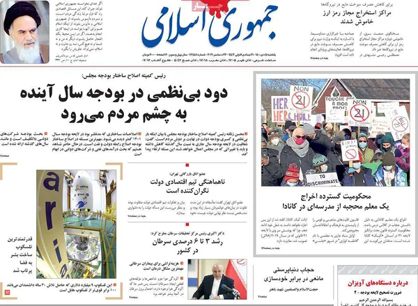 صفحه نخست روزنامه‌های کشور - یکشنبه ۵ دی ۱۴۰۰
