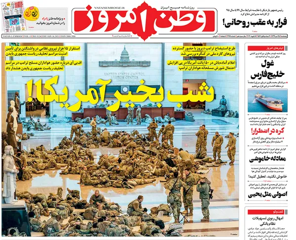 صفحه نخست روزنامه‌های کشور - پنجشنبه ۲۵ دی ۱۳۹۹