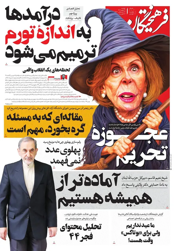 صفحه نخست روزنامه‌های کشور - دوشنبه ۲۷ بهمن ۱۴۰۴