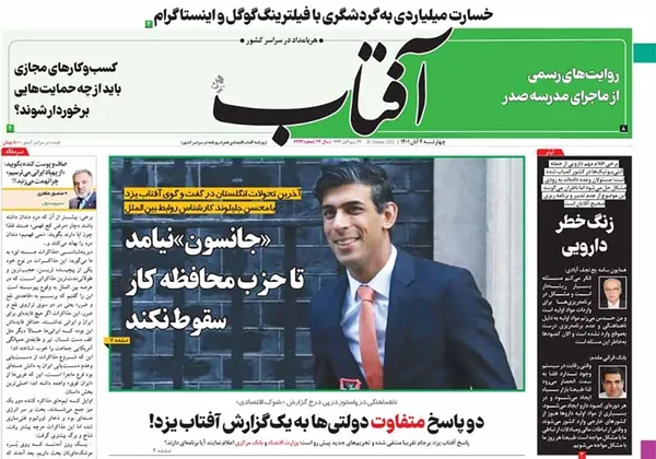 صفحه نخست روزنامه‌های کشور - چهارشنبه ۴ آبان ۱۴۰۱