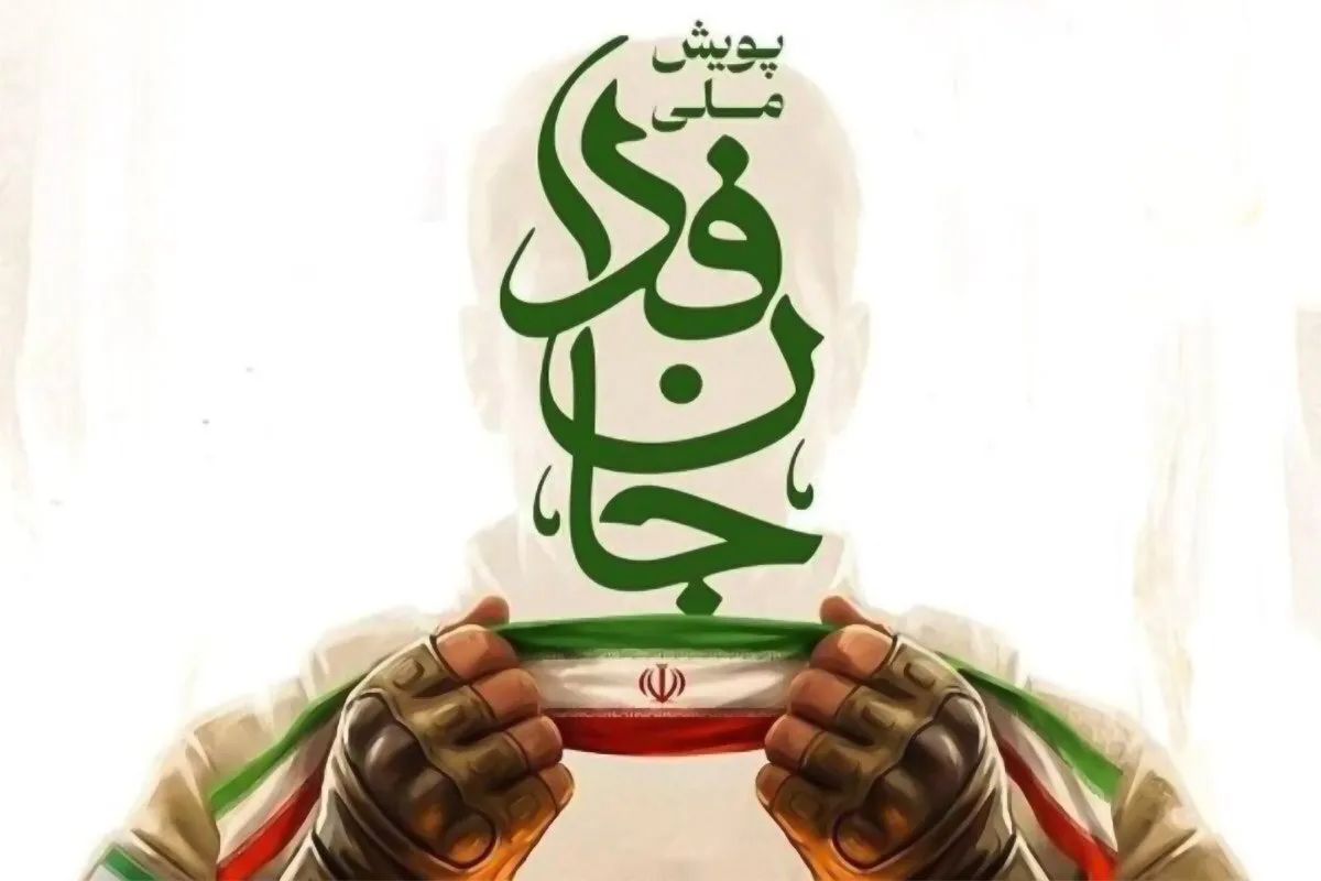لبیک ۷ میلیون ایرانی تا این لحظه برای دفاع از وطن در پویش «جان فدا برای ایران» (۱۳ فروردین ۱۴۰۴)