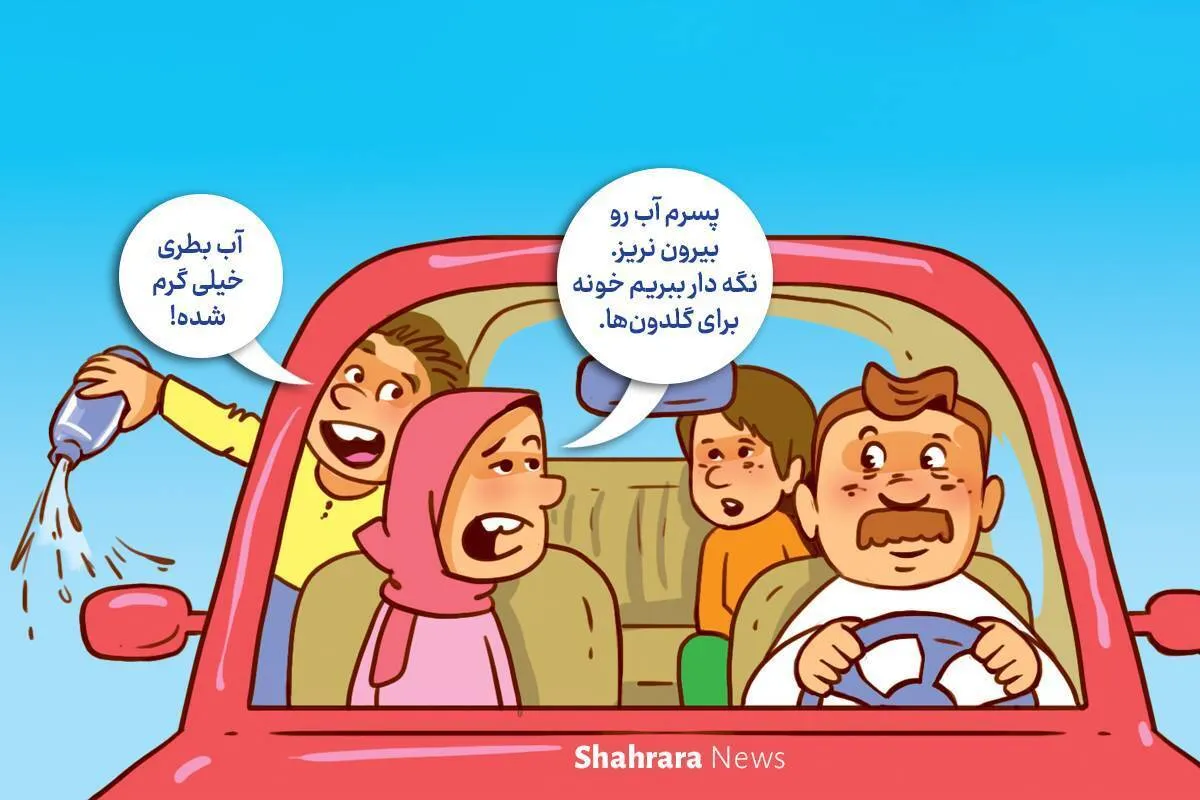 داستان تصویری کودک درباره صرفه‌جویی آب | آب‌پاشی ممنوع!