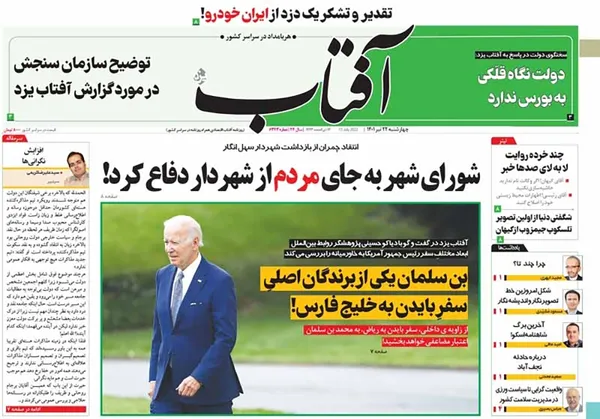 صفحه نخست روزنامه‌های کشور - چهارشنبه ۲۲ تیر ۱۴۰۱