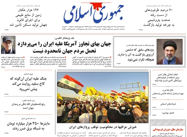 صفحه نخست روزنامه‌های کشور - سه‌شنبه ۷ مهر ۱۴۰۵
