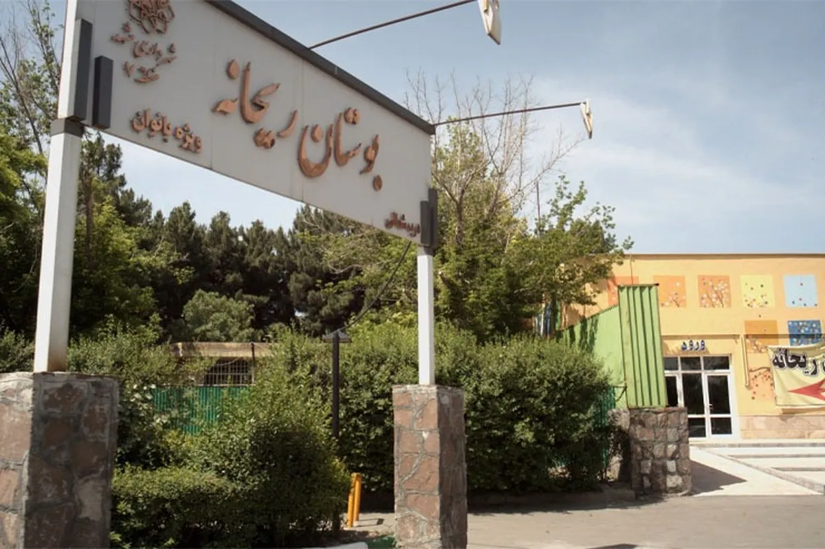 «بوستان ریحانه» مشهد بر اساس نیاز‌های بانوان بازپیرایی می‌شود