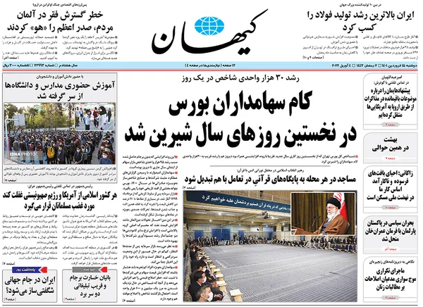 صفحه نخست روزنامه‌های کشور - دوشنبه ۱۵ فروردین ۱۴۰۱