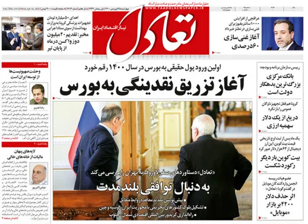 صفحه نخست روزنامه‌های کشور - چهارشنبه ۲۵ فروردین ۱۴۰۰