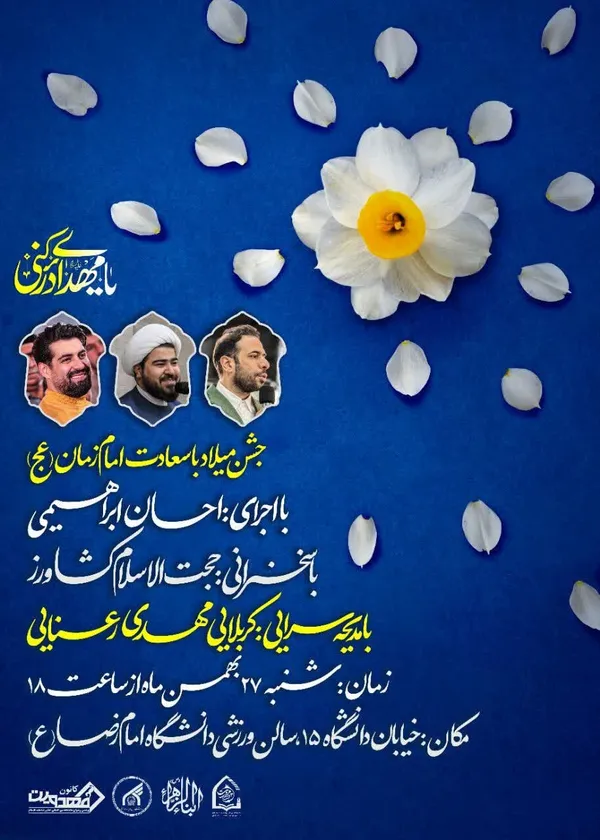 شوق انتظار در مشهد | ویژه‌برنامه‌های نیمه‌شعبان ۱۴۰۳