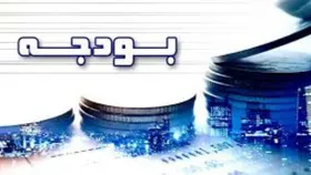 کمترین و بیشترین بودجه ۱۴۰۰ به کدام استان&zwnj;ها رسید؟